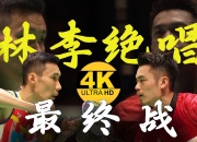 开云体育下载-中国羽毛球队横扫丹麦羽毛球队，李宗伟制霸全场的简单介绍