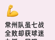 开云体育下载-意外失球，让球队奋力追赶比分的简单介绍