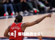 开云体育中国-雷霆鏖战快船，字母哥刷新纪录的简单介绍