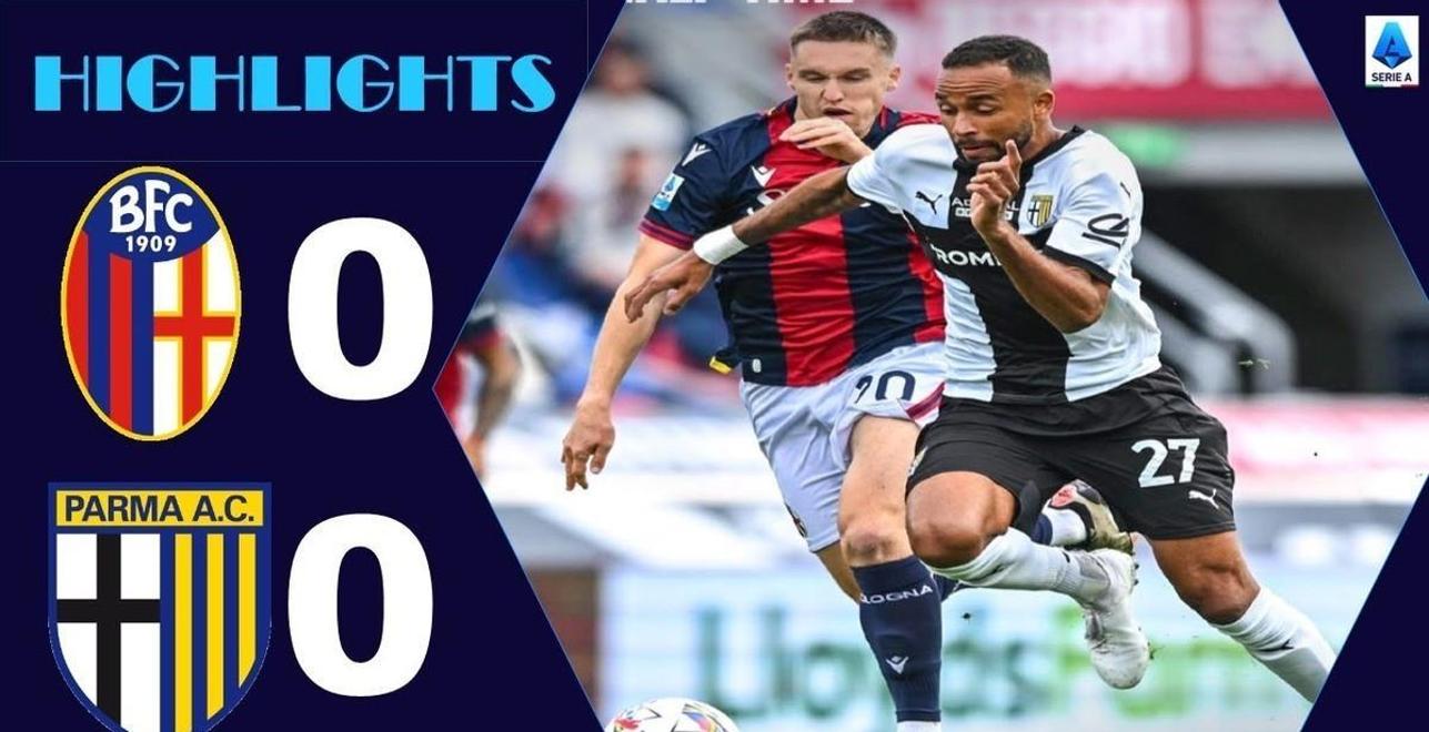 关于帕尔马主场逼平博洛尼亚，保持不败战绩的信息